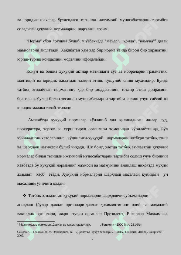Ҳуқуқ нормаларини шарҳлаш 7
