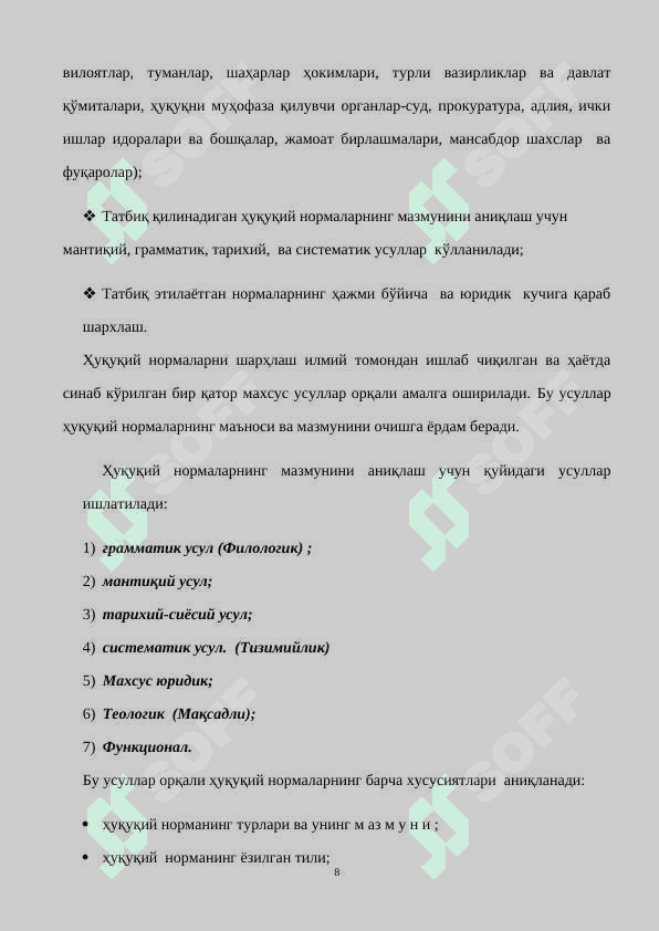 Ҳуқуқ нормаларини шарҳлаш 8