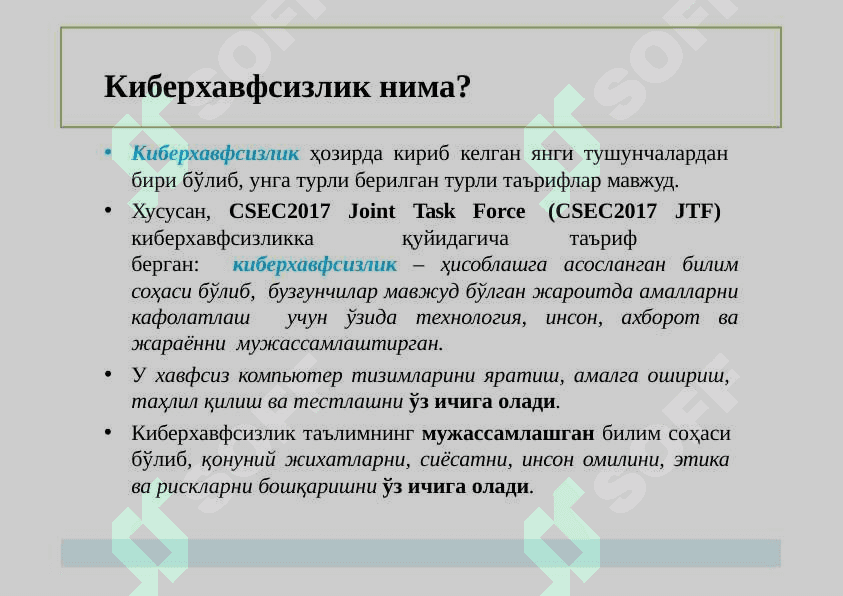 Киберхавфсизликнинг асосий тушунчалари 3