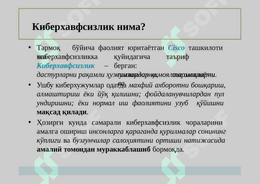 Киберхавфсизликнинг асосий тушунчалари 4
