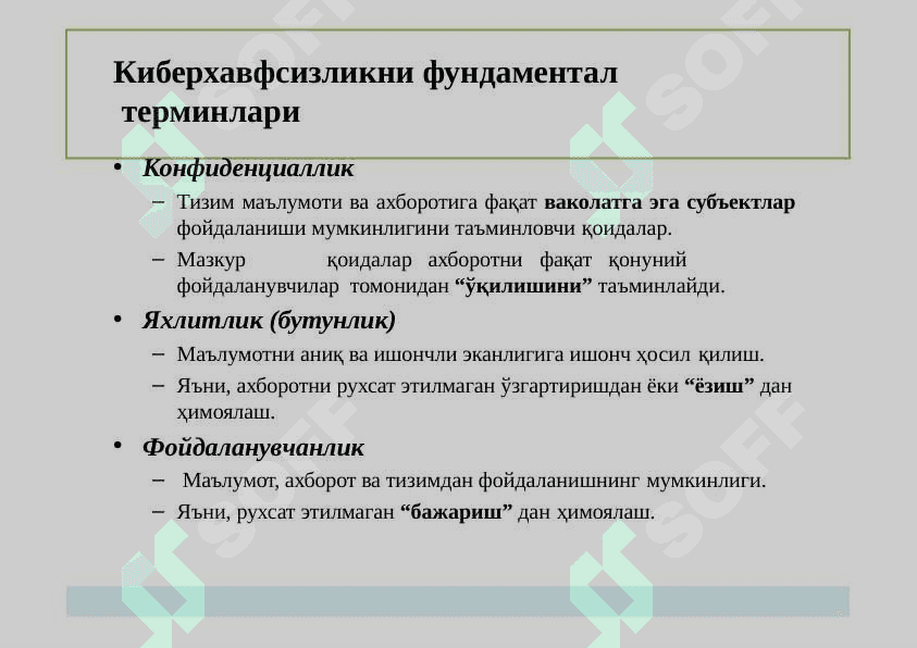 Киберхавфсизликнинг асосий тушунчалари 8