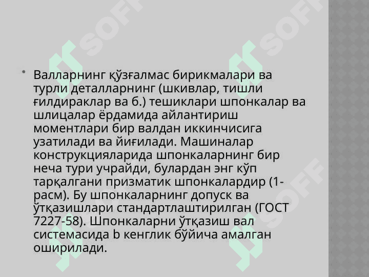 Шпонкали бирикмаларнинг деталларини ўлчаш ва назорат қилиш 2
