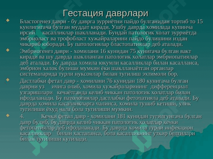 Хомила ичи инфекцияси 4