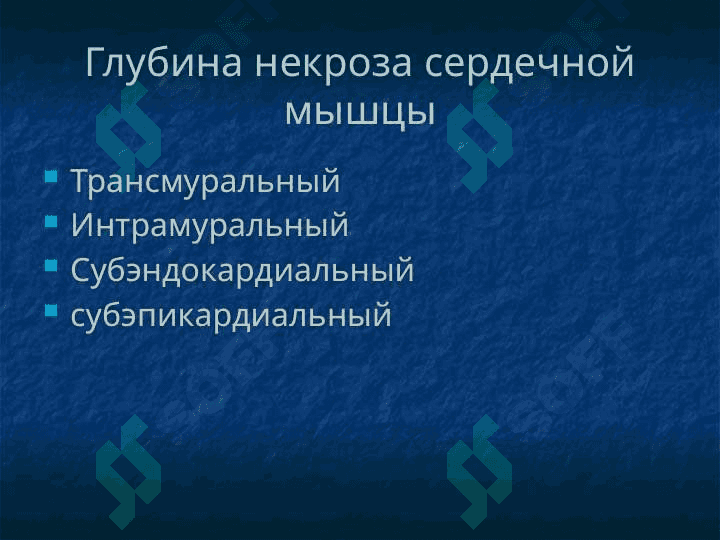 Инфаркт миокарда 6