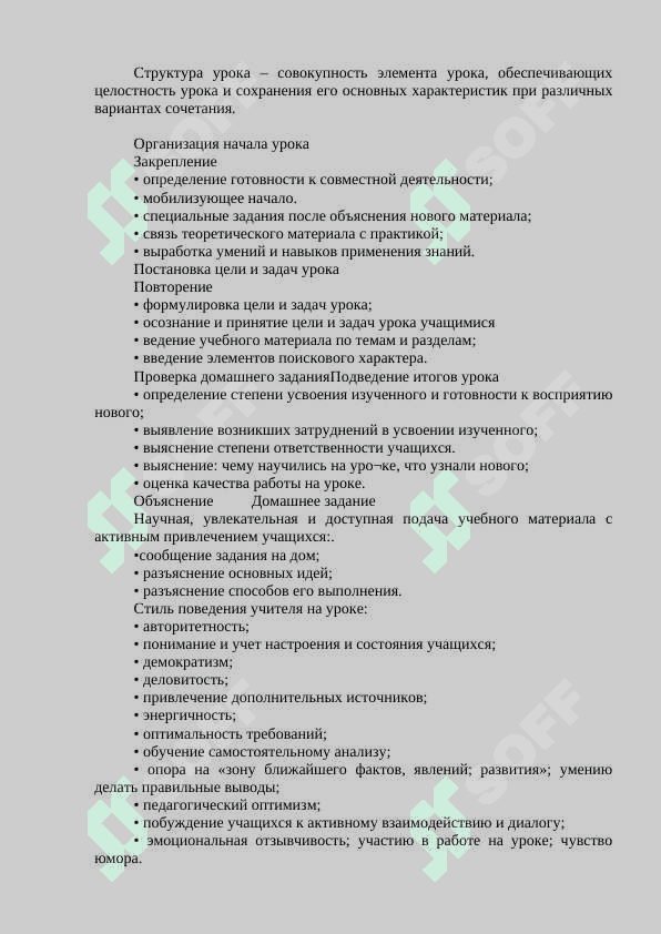 СТРУКТУРНЫЕ ЭЛЕМЕНТЫ УРОКА 2