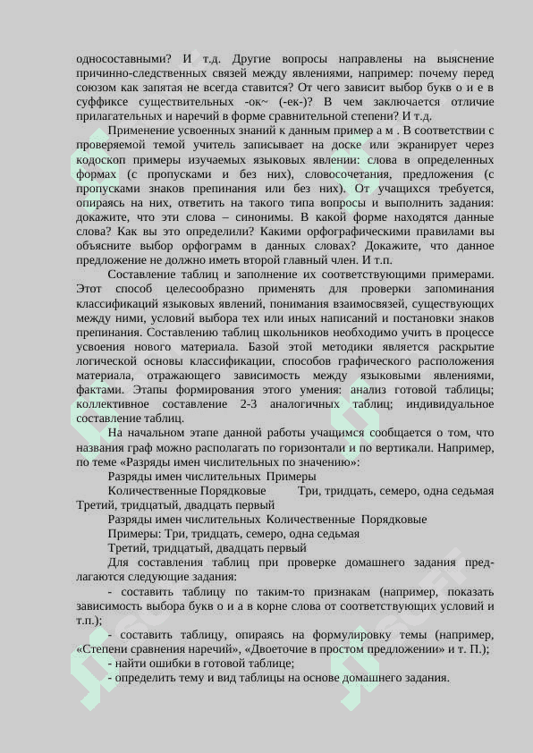 СТРУКТУРНЫЕ ЭЛЕМЕНТЫ УРОКА 7