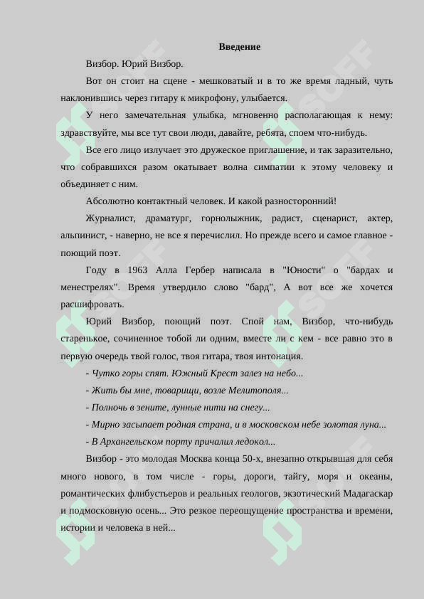 Юрий Визбор 2
