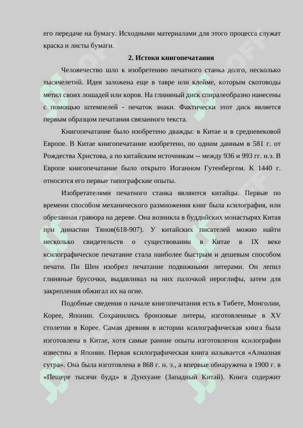 Книгопечатание 3