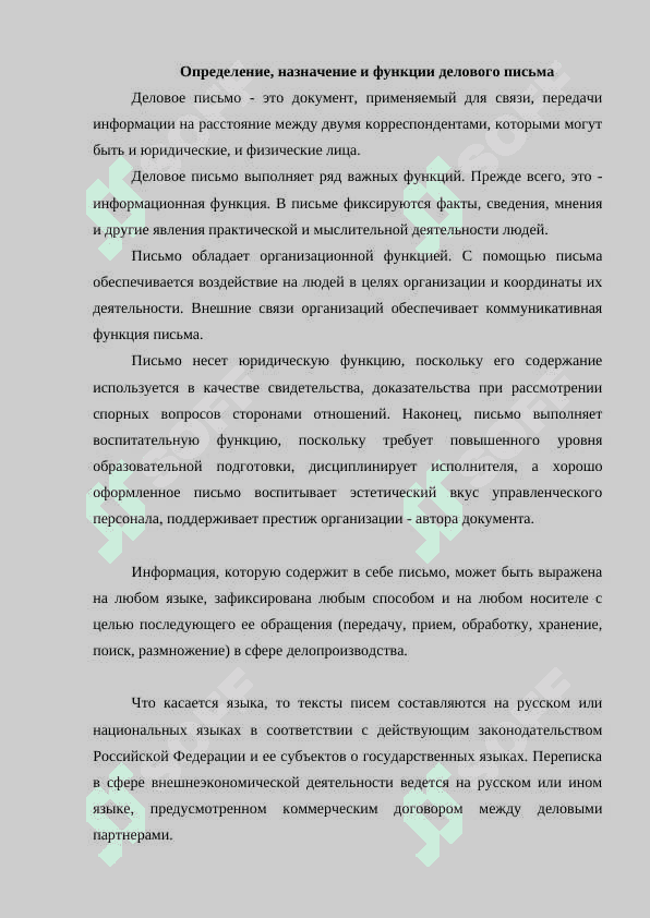 Деловой письмо 3