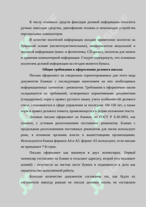 Деловой письмо 4