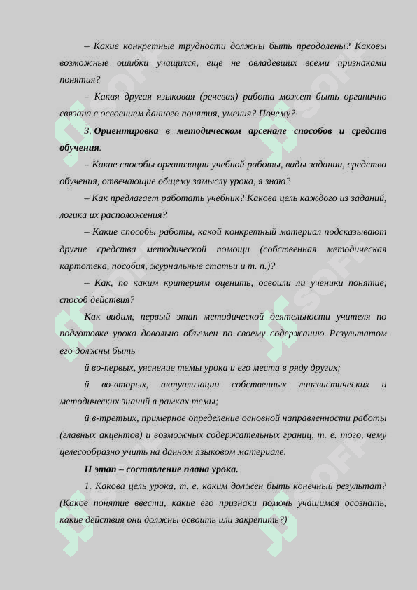 Подготовка к уроку русского языка 3