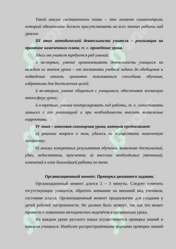 Подготовка к уроку русского языка 6