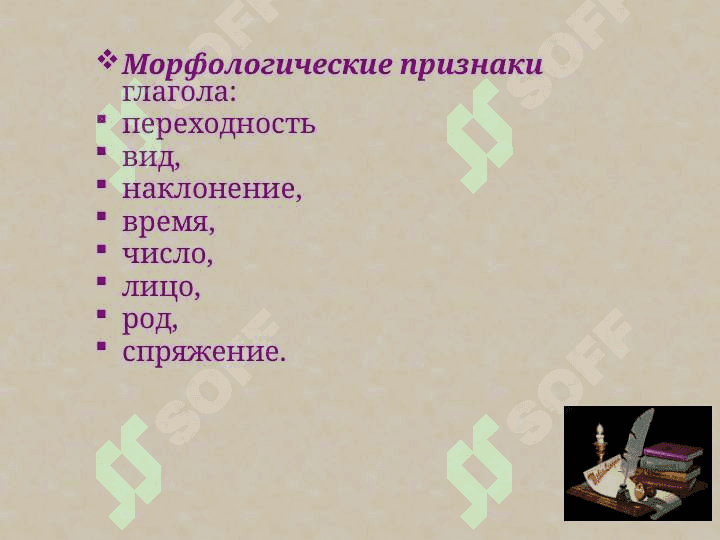Глагол 4