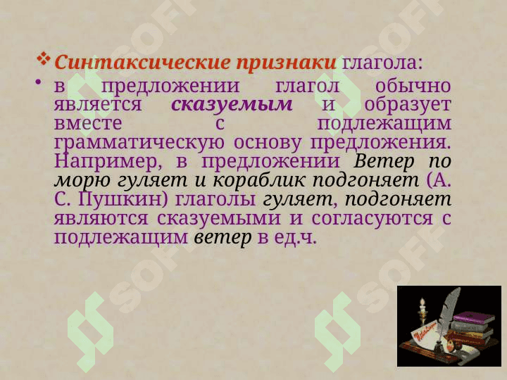 Глагол 5