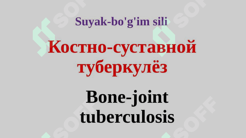 Хирургический туберкулёз. XIRURGIK SIL 7