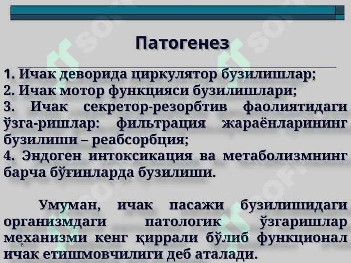 O`TKIR ICHAK TUTILISHI 8