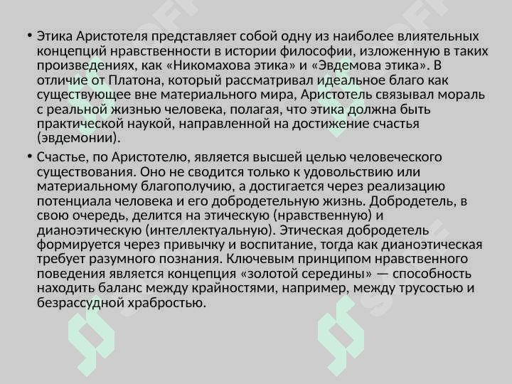 ЭТИКА АРИСТОТЕЛЯ 2