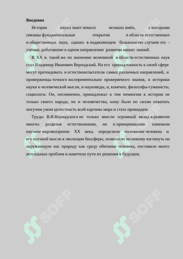 Учение о биосфере и ноосфере 2