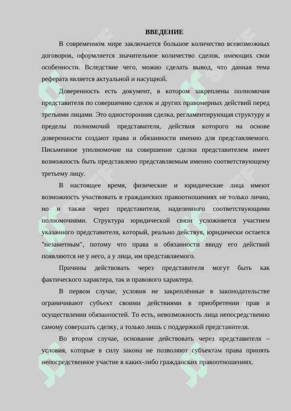 АКТ ДОВЕРЕННОСТЬ 2