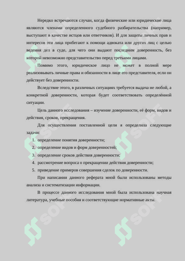 АКТ ДОВЕРЕННОСТЬ 3