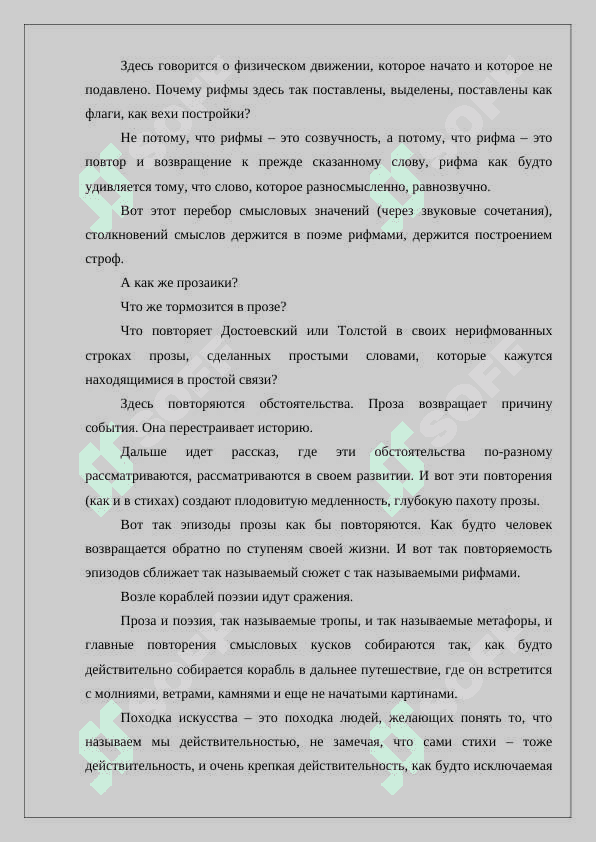 Виктор Борисович Шкловский 4