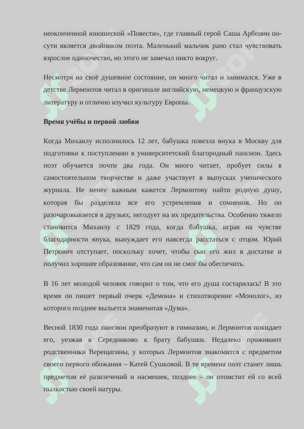 Михаил Лермонтов 3