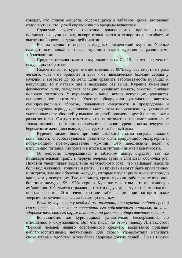 Вредные привычки и их профилактика 3