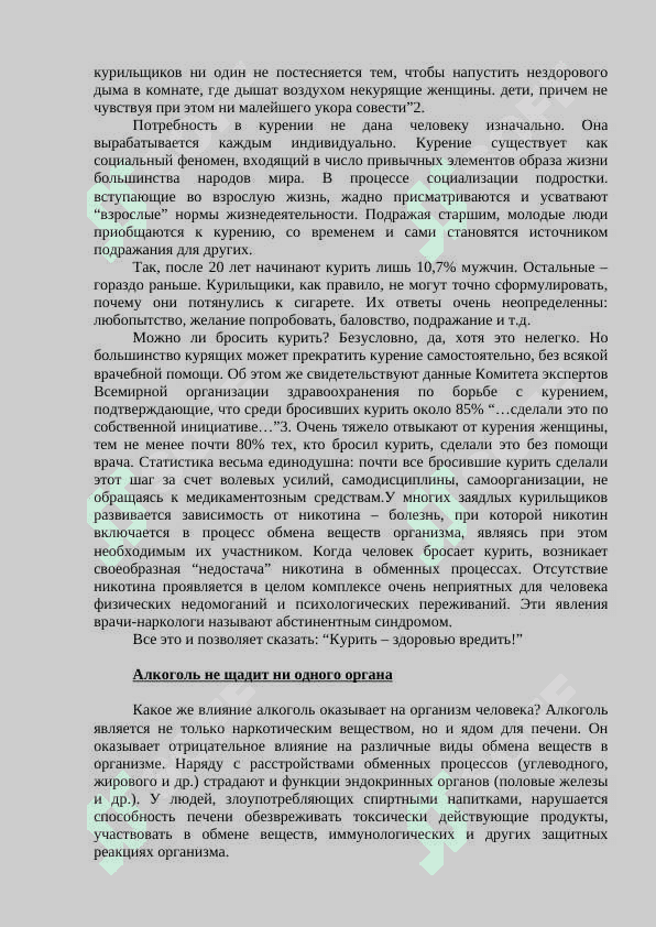 Вредные привычки и их профилактика 4