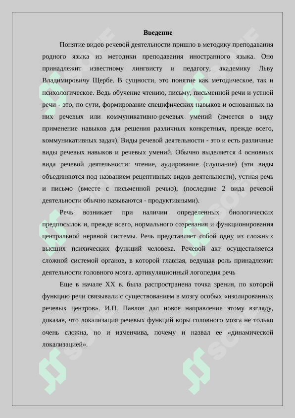 Речевой аппарат 2