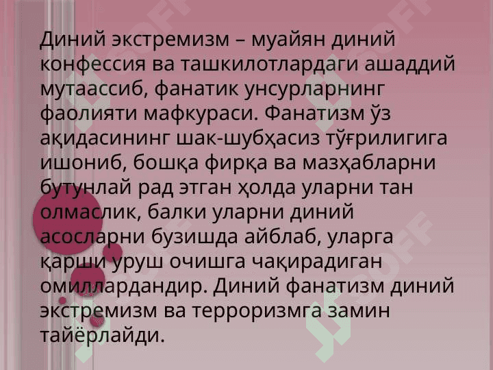 ЭКСТРЕМИЗМ ВА ФУНДАМЕНТАЛИЗМ 2