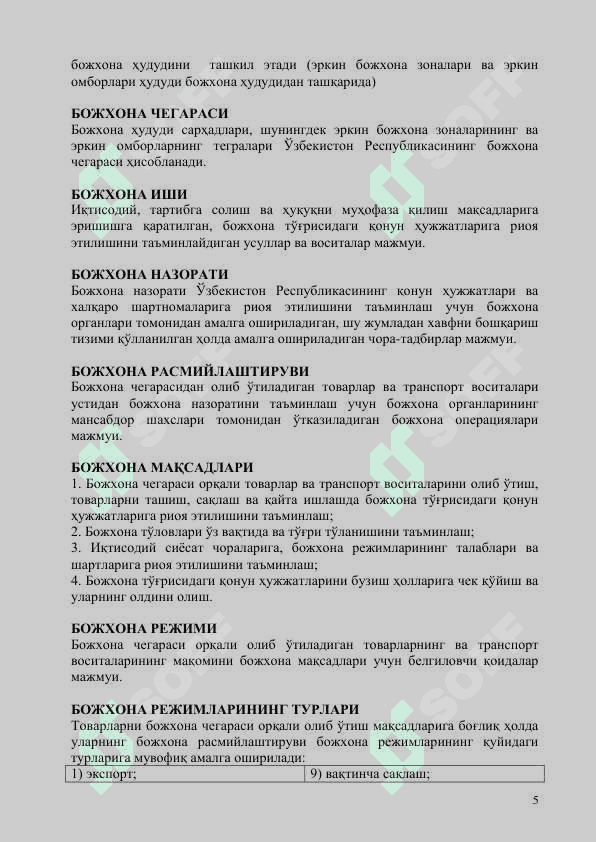 Bojxonaga ishga kirish uchun qoʻllanma 5