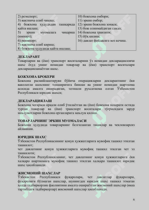 Bojxonaga ishga kirish uchun qoʻllanma 6