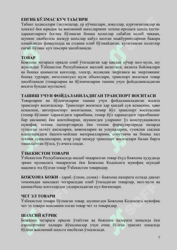 Bojxonaga ishga kirish uchun qoʻllanma 7