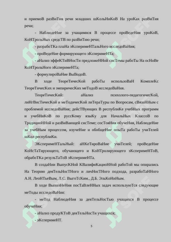 ПРИЕМЫ И СПОСОБЫ РАЗВИТИЯ РЕЧИ МЛАДШИХ ШКОЛЬНИКОВ НА УРОКАХ ЛИТЕРАТУРНОГО ЧТЕНИЯ С ИСПОЛЬЗОВАНИЕМ ПРОИЗВЕДЕНИЙ УСТНОГО НАРОДНОГО ТВОРЧЕСТВА 5