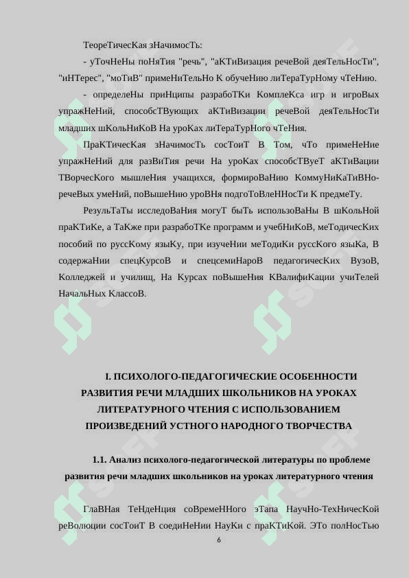 ПРИЕМЫ И СПОСОБЫ РАЗВИТИЯ РЕЧИ МЛАДШИХ ШКОЛЬНИКОВ НА УРОКАХ ЛИТЕРАТУРНОГО ЧТЕНИЯ С ИСПОЛЬЗОВАНИЕМ ПРОИЗВЕДЕНИЙ УСТНОГО НАРОДНОГО ТВОРЧЕСТВА 6