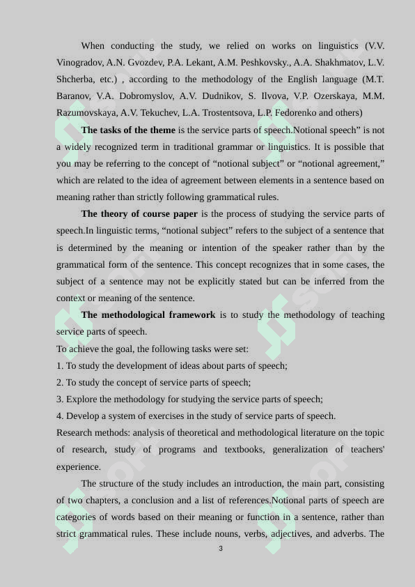 Notional parts of speech. 3