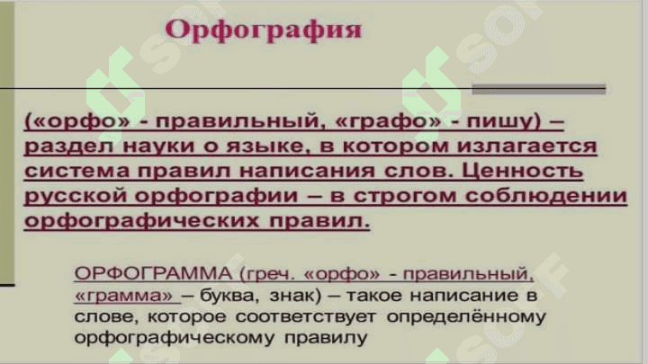 Пути формирования, знаний умений и навыков по орфографии 2