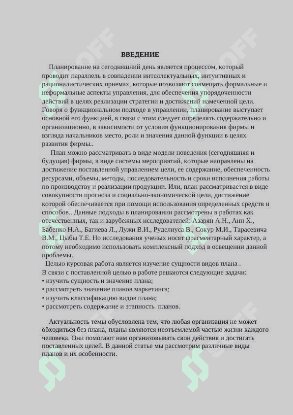 ВИДЫ ПЛАНОВ 3