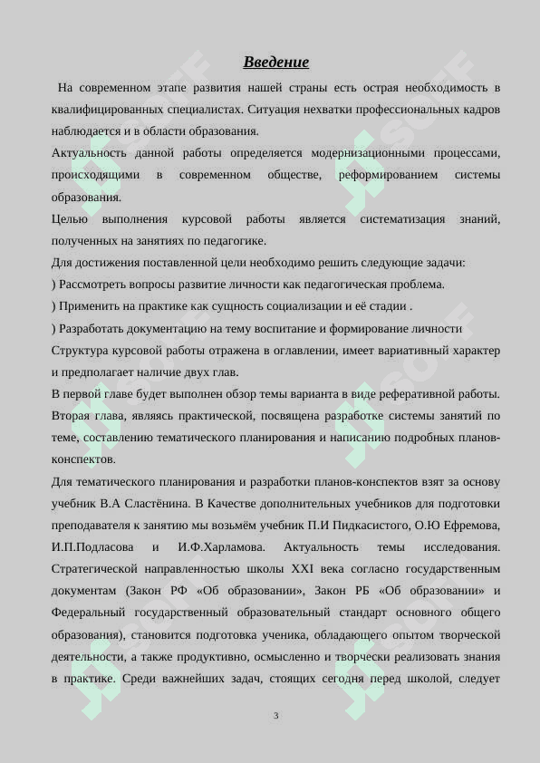 Составление планов урока 3