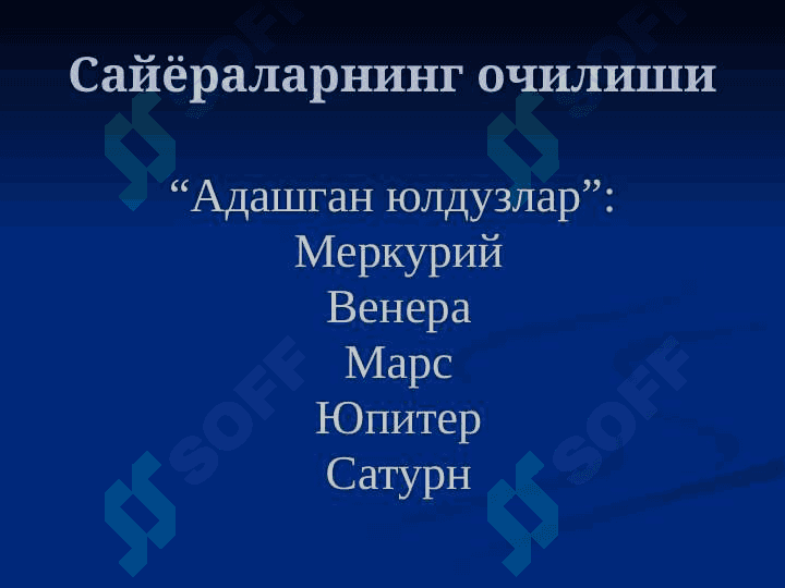 Нептун орти объектлари 2