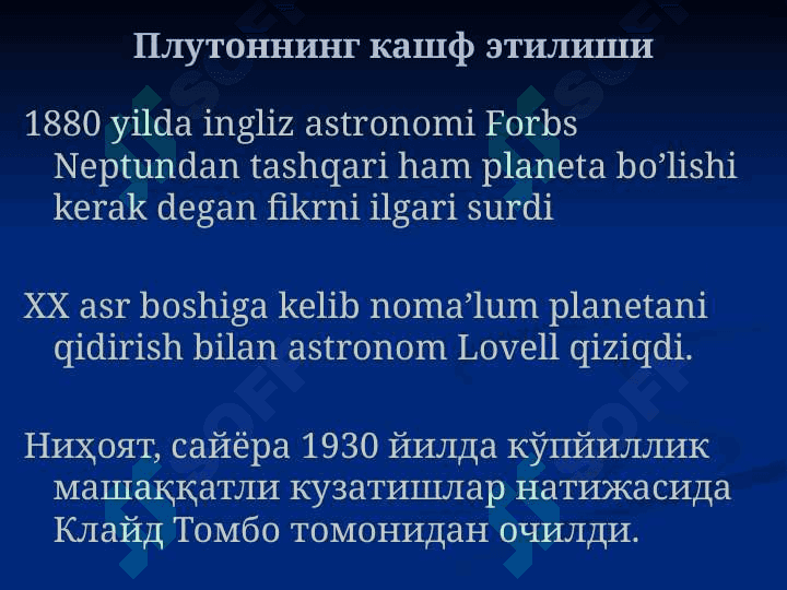 Нептун орти объектлари 6