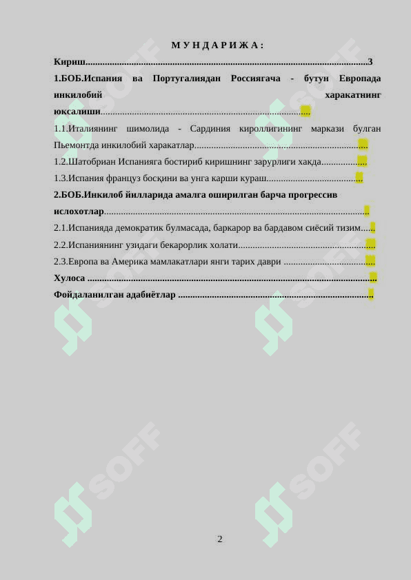 испания инкилоби 2
