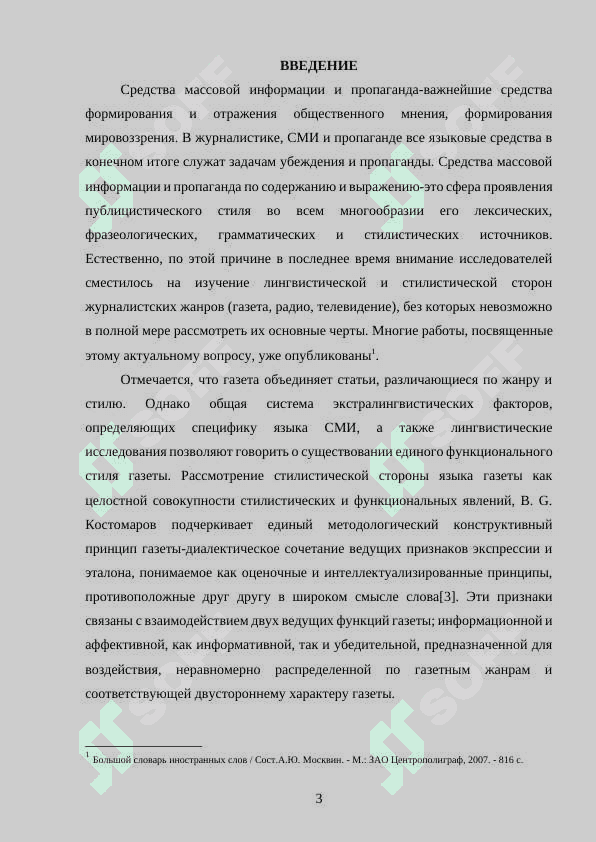 лексический облик современной газеты 3