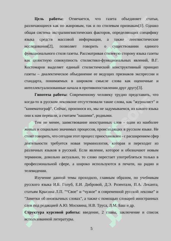 лексический облик современной газеты 5