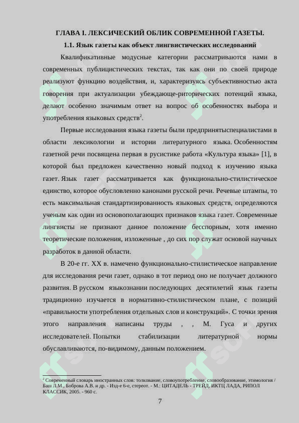 лексический облик современной газеты 7