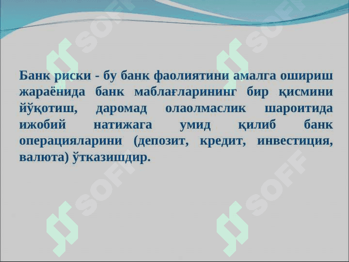 Bank risklari va ularni boshqarish 8
