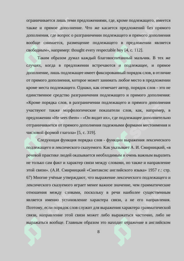 принцип инверсии языка 8