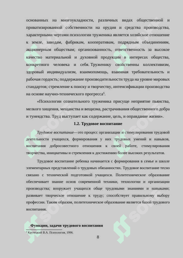 Содержание трудового воспитания. 8
