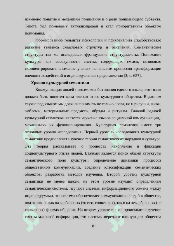Уровни анализа семантической культуры 8