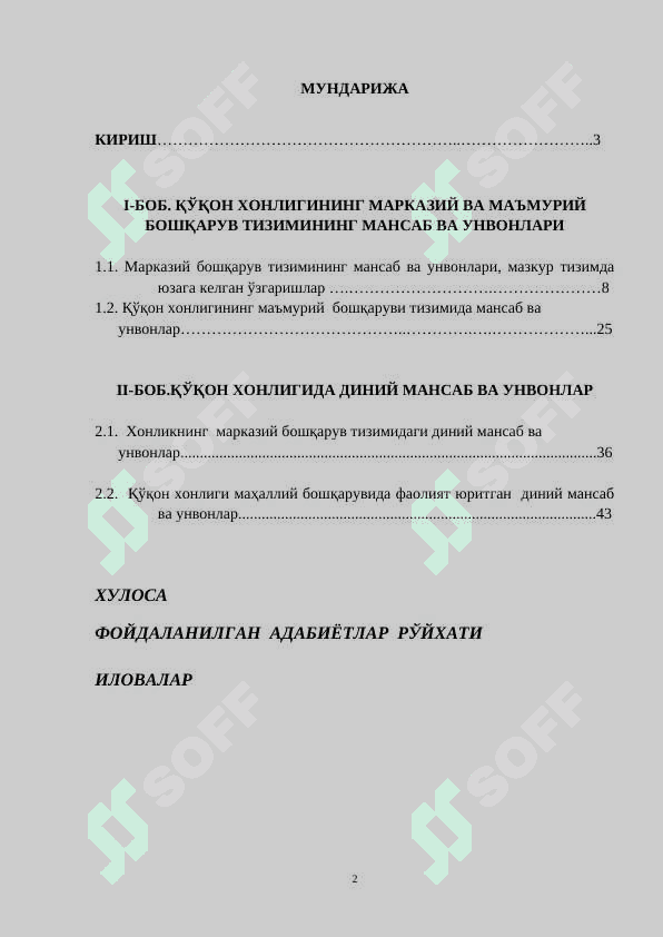 QO‘QON XONLIGINING BOSHQARUV TIZIMI 2